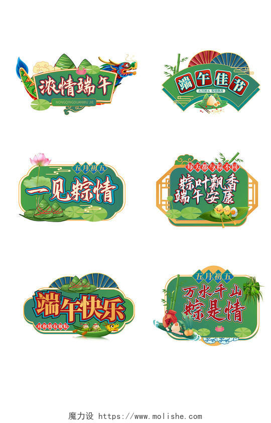 绿色创意中国风端午佳节一见粽情端午节手举牌设计